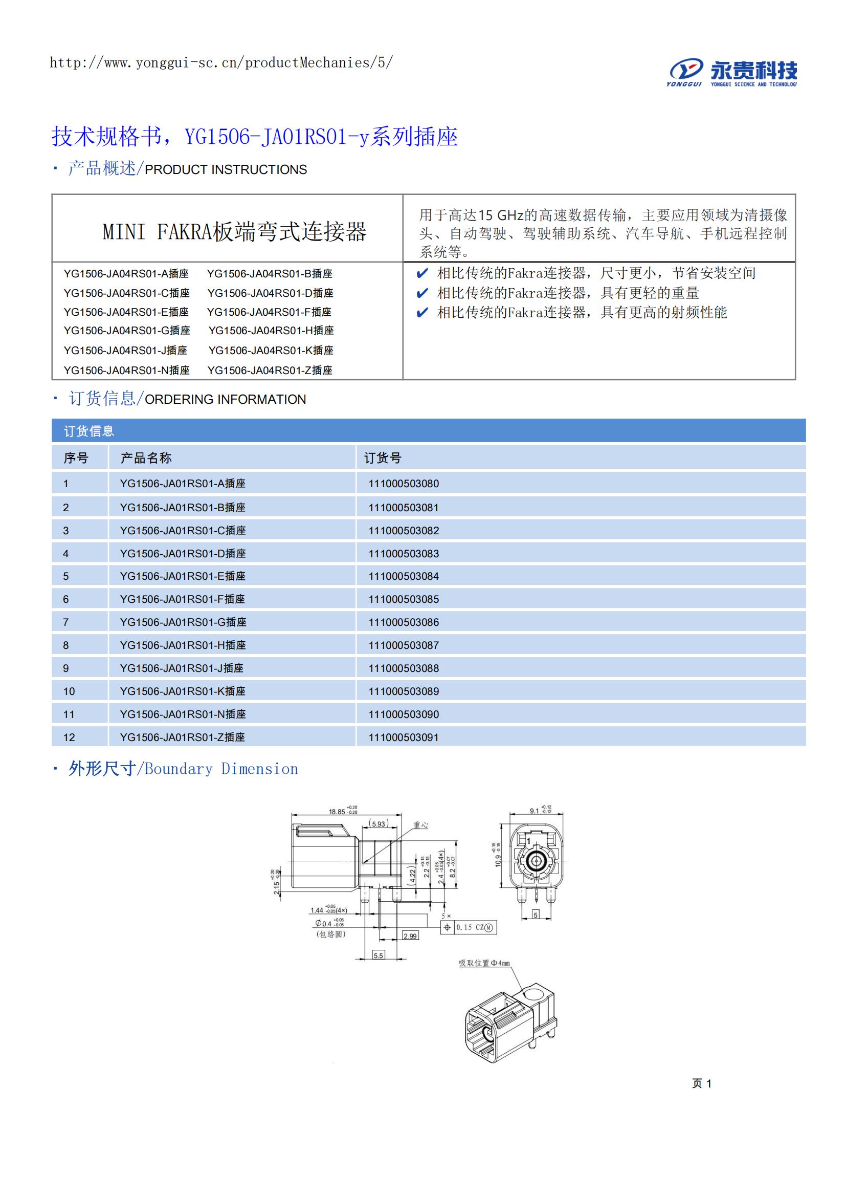 YG1506-JA01RS01-y插座技术规格书_00.jpg