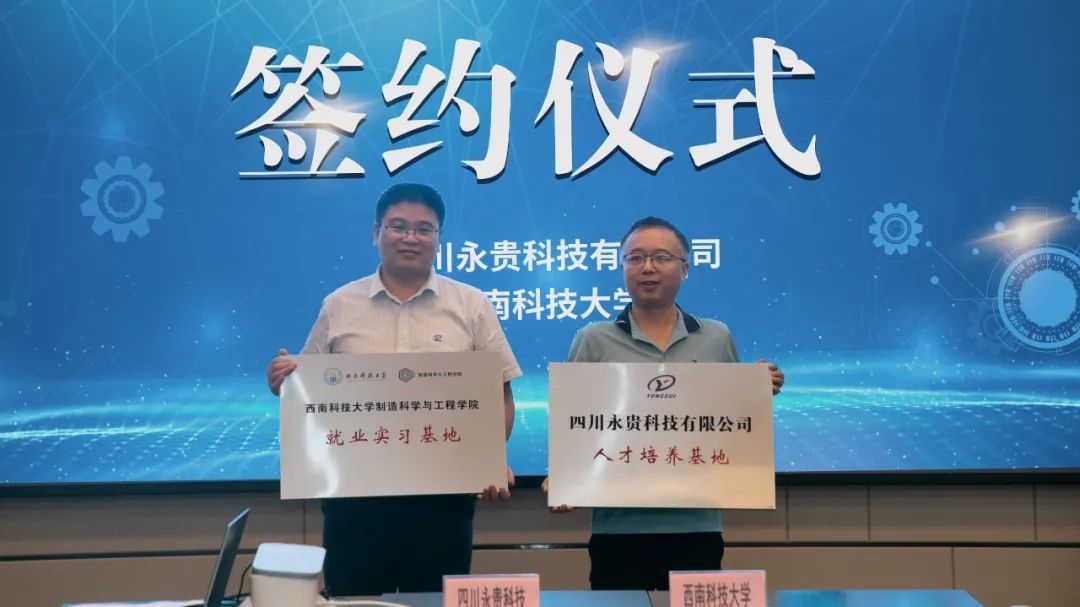 四川永貴科技有限公司